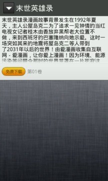 末世英雄：z截图3