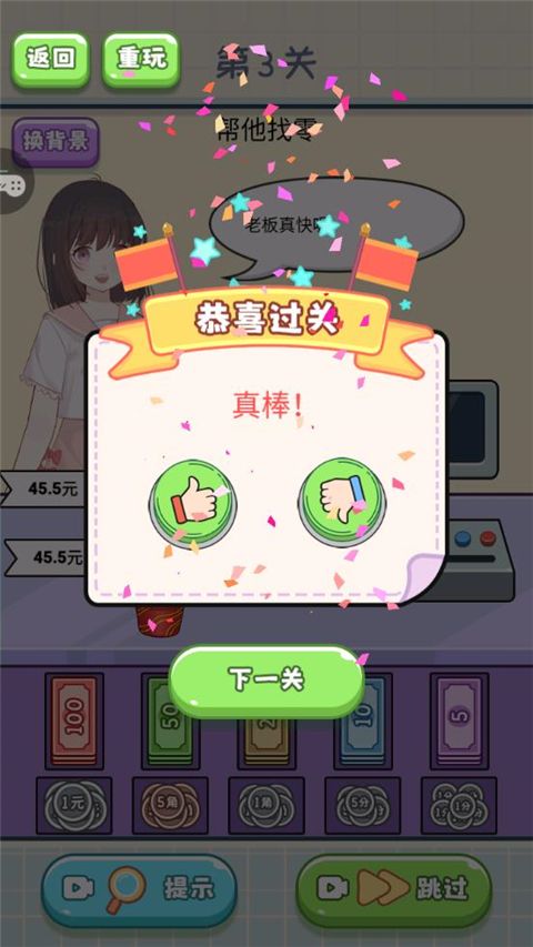 我要当首富截图1