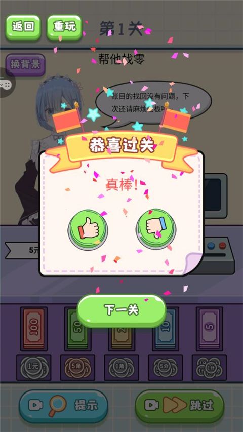 我要当首富截图4