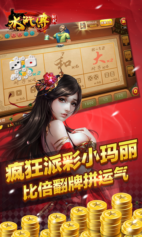 街机水浒截图1