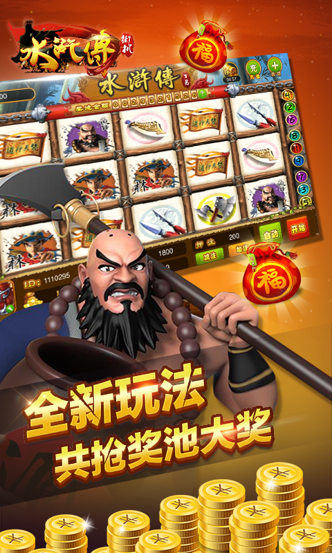 街机水浒截图3