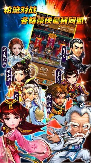群雄江湖截图1