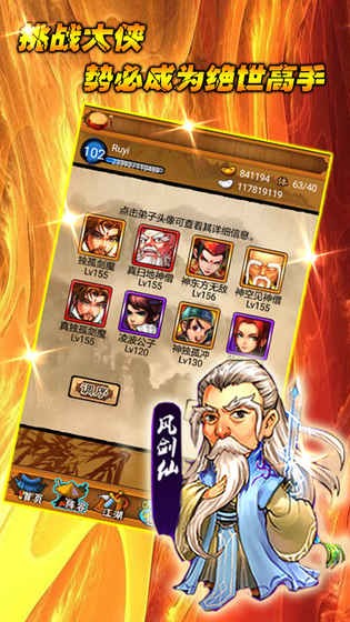 群雄江湖截图2