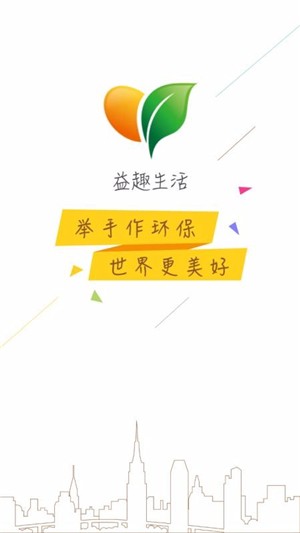 益趣生活截图4