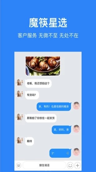 魔筷星选截图3