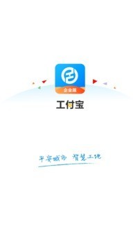 工汇企业版截图2
