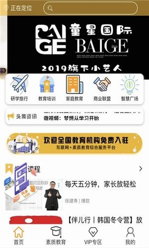 鹰视战狼素质教育平台截图2