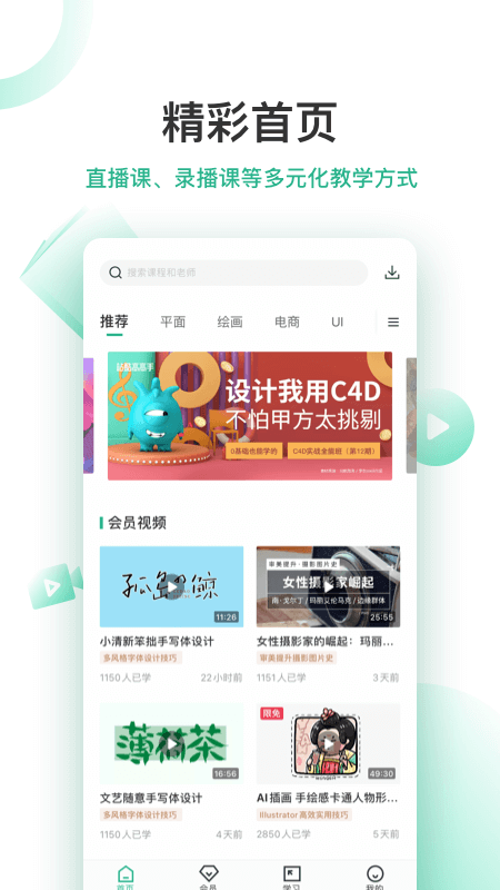站酷高高手截图4