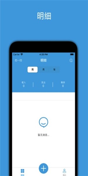 有智记账截图4