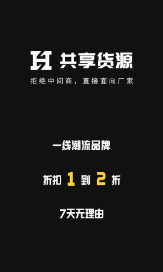 共享货源截图3