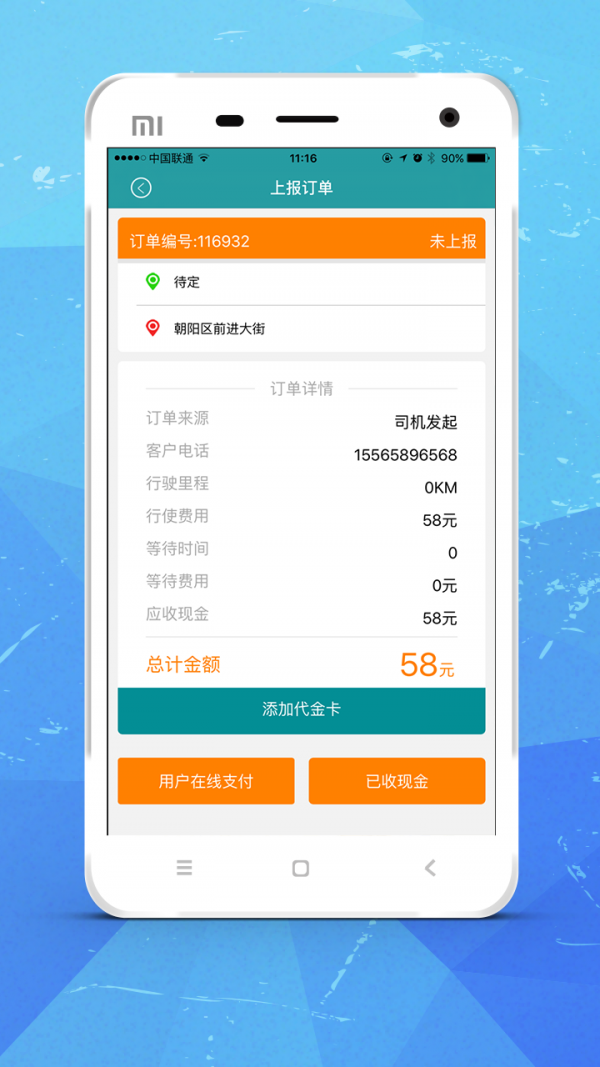 万里通司机端截图3