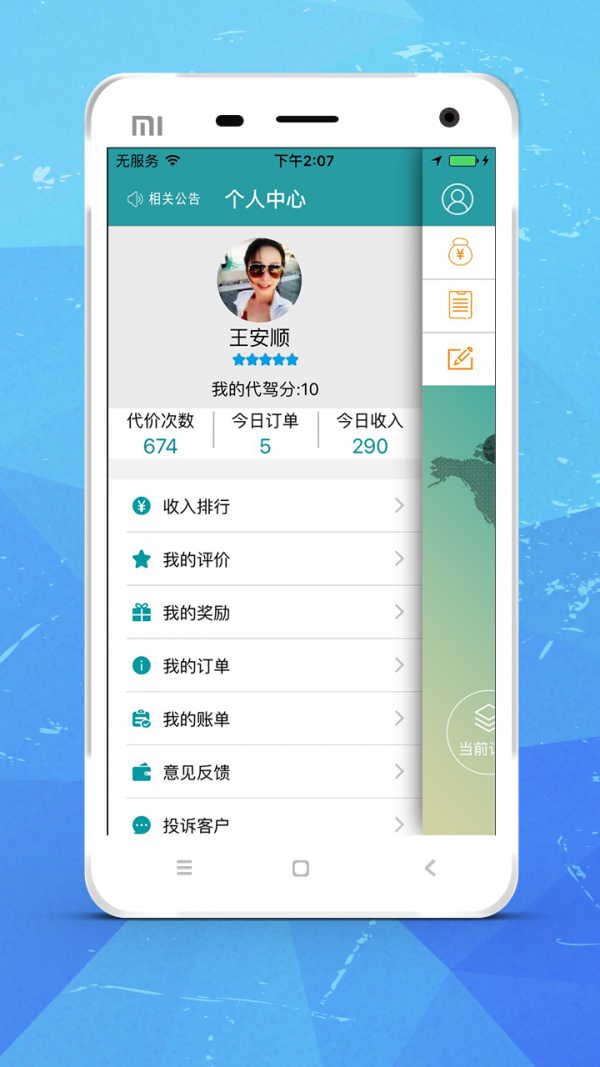 万里通司机端截图4