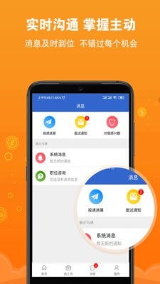 盐城招聘网截图4