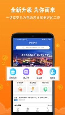 盐城招聘网截图1