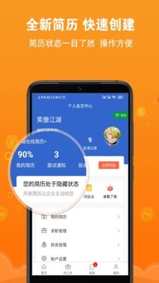 盐城招聘网截图3