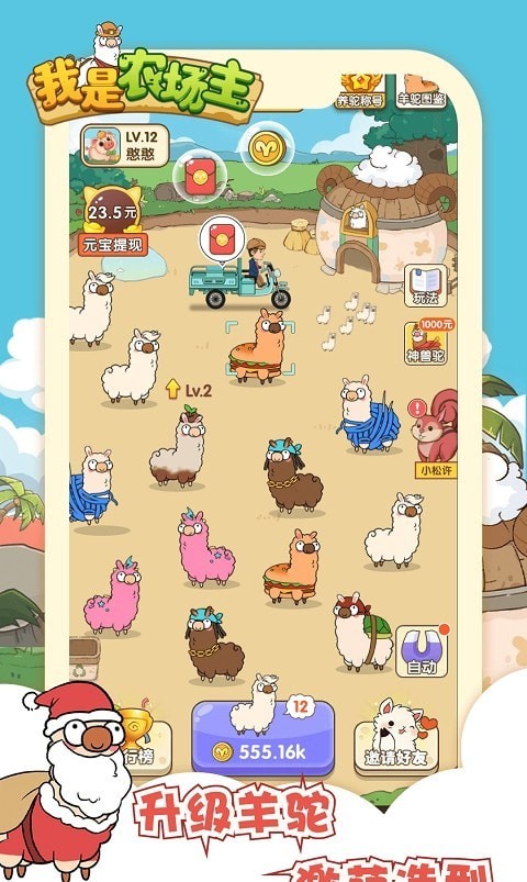 我是农场主截图2