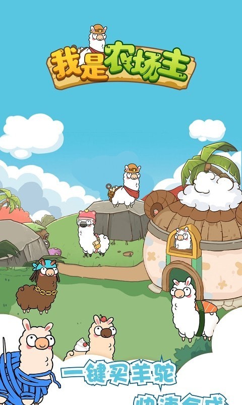 我是农场主截图3