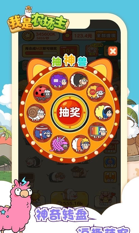 我是农场主截图1