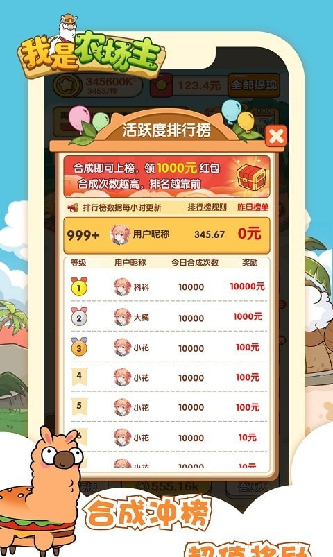 我是农场主截图4