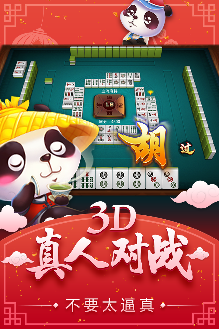 四川麻将app截图3