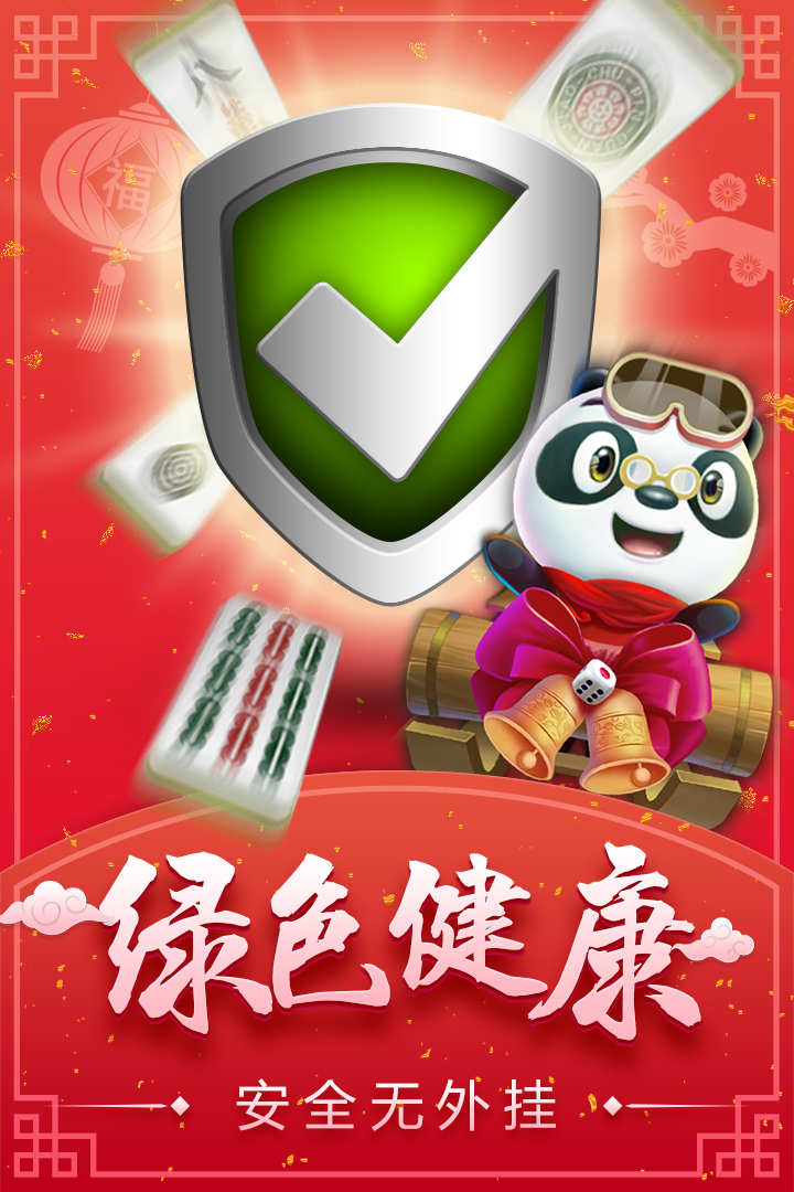 四川麻将app截图5