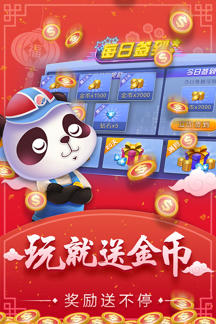 四川麻将app截图4