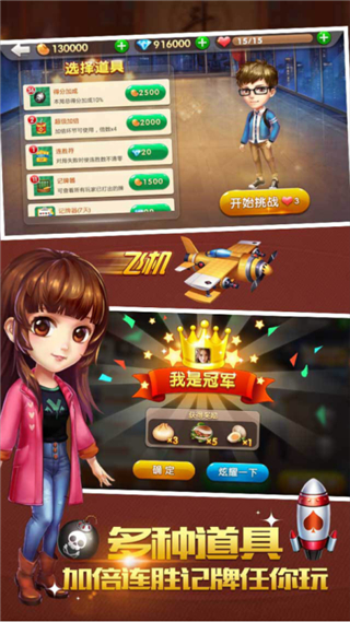四人打升级安装截图2