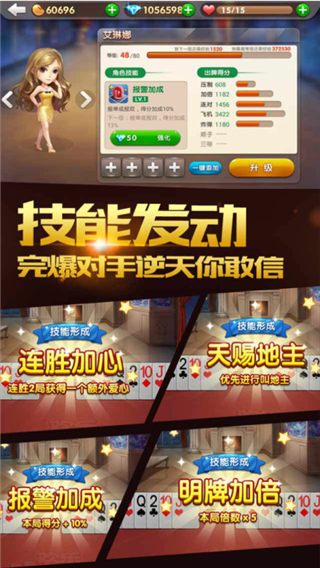 四人打升级安装截图3