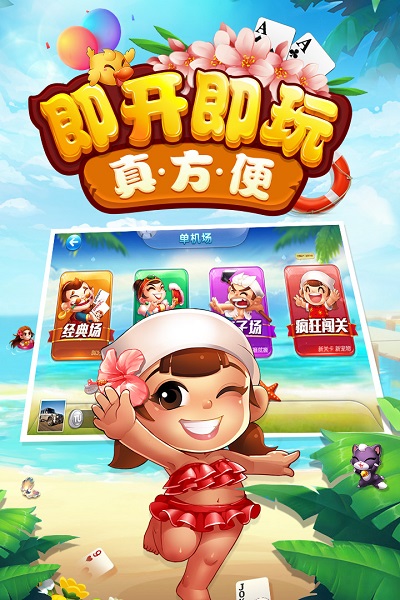 四副牌拖拉机app截图2