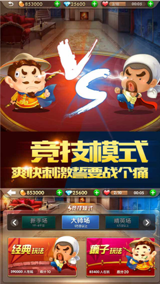 四人打升级安装截图1