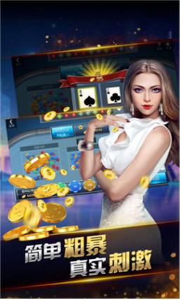 金花三张牌赢钱软件免费截图1