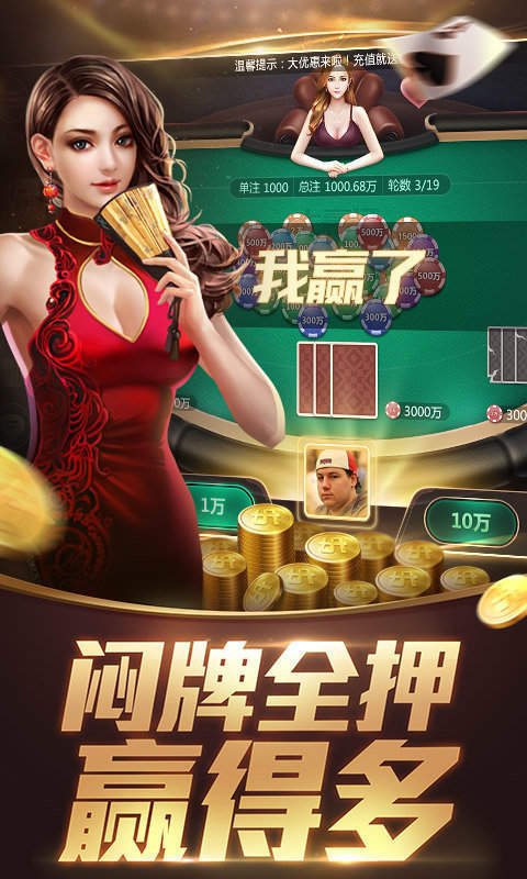安卓炸金花免费单机版截图3