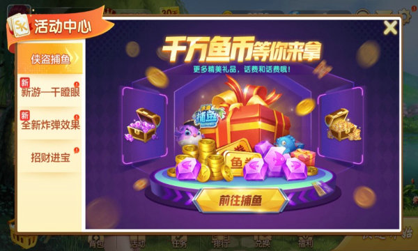 捕鱼赢红包版2021截图1