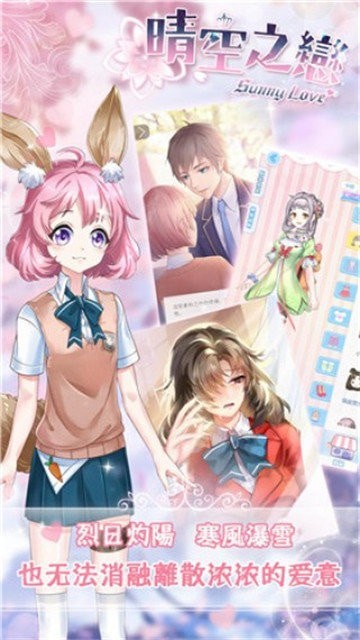 晴空学院截图3