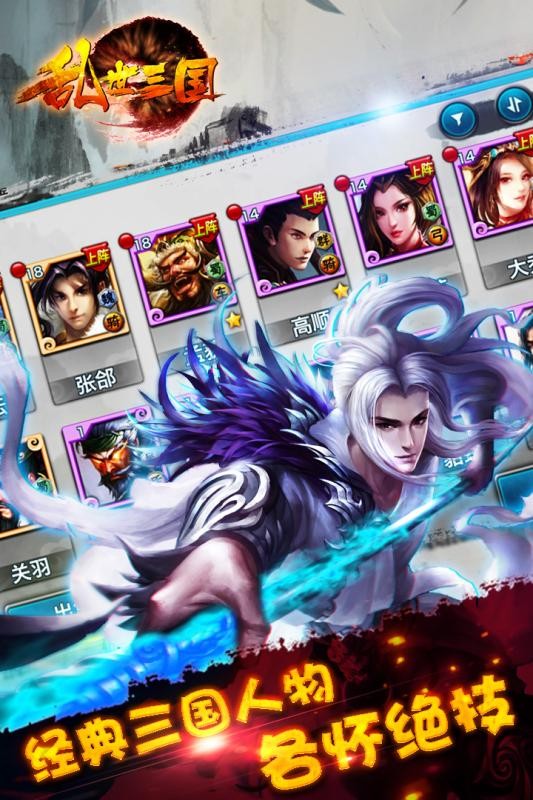 乱世三国截图3