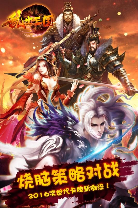 乱世三国截图1