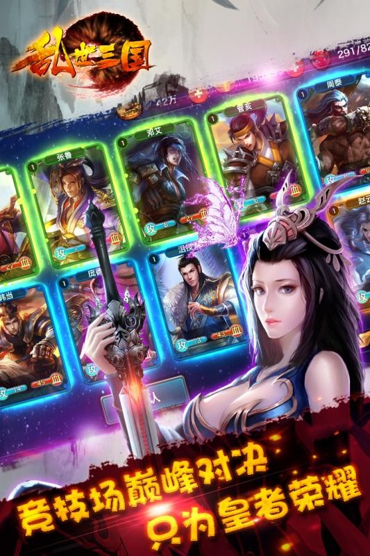 乱世三国截图4
