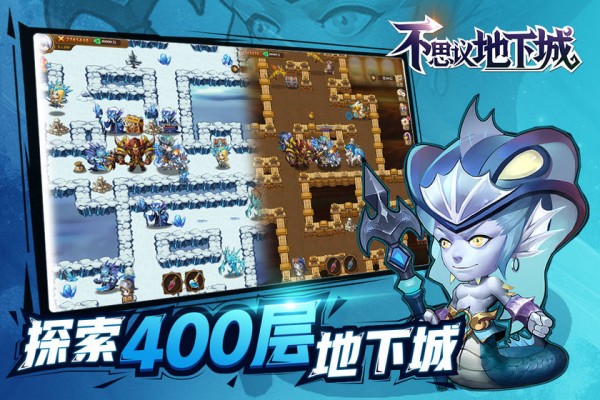 不思议地下城截图2