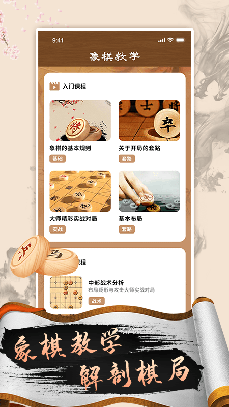 象棋高手截图2