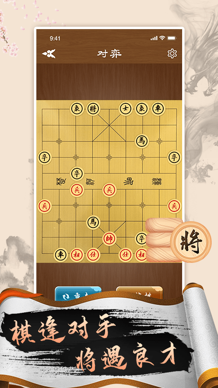 象棋高手截图3