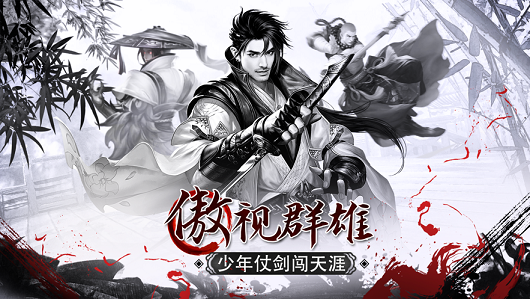 神游江湖截图3