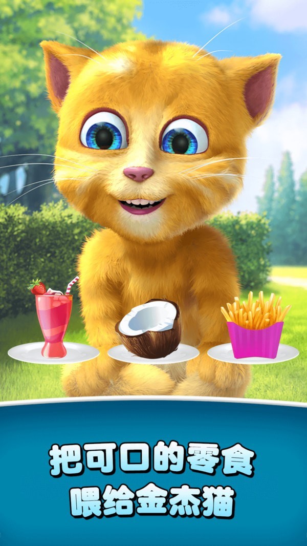会说话的金杰猫2截图2