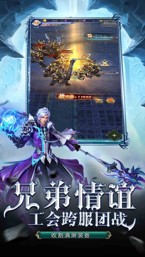 珈蓝神剑截图1