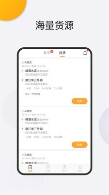 货运管家司机端截图3