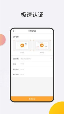 货运管家司机端截图1