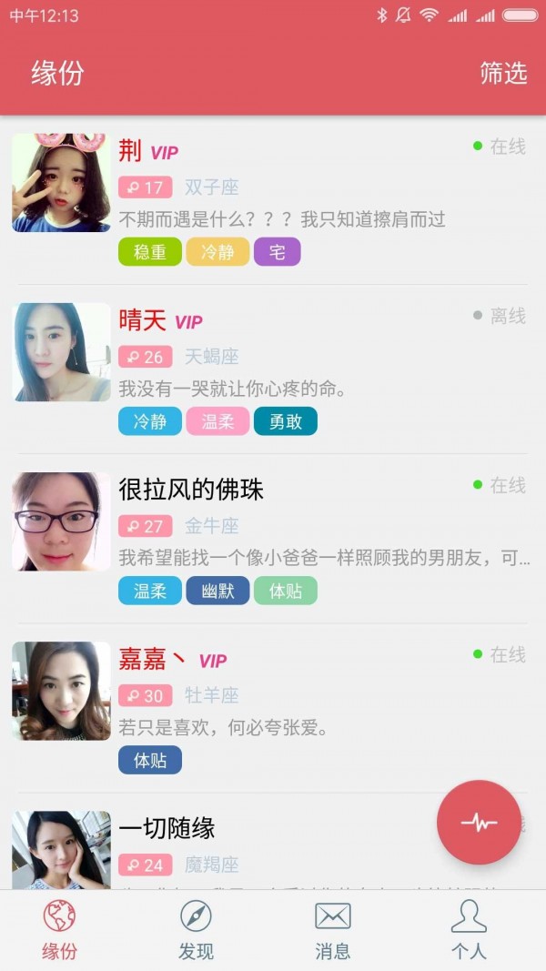 有缘份截图1