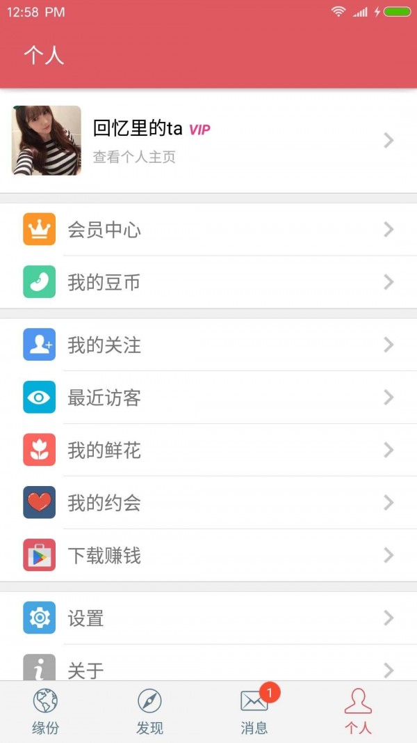 有缘份截图5