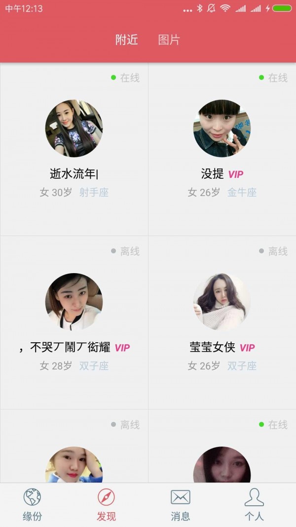 有缘份截图2