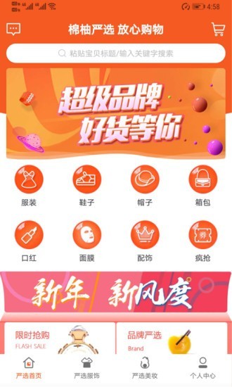 棉柚严选截图1