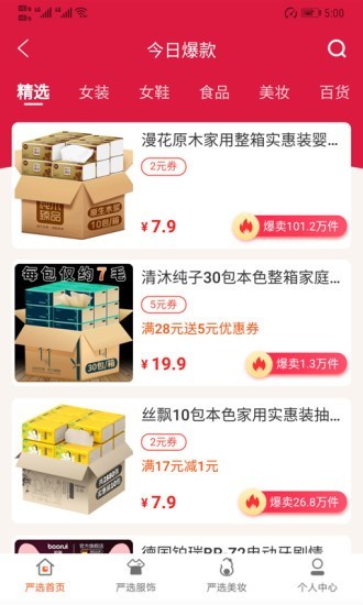 棉柚严选截图2